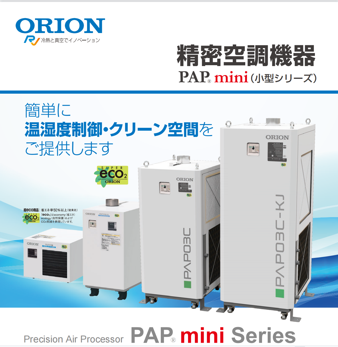 ORION（好利旺）空调机PAP01B /PAP01B-KJ /PAP03C /...