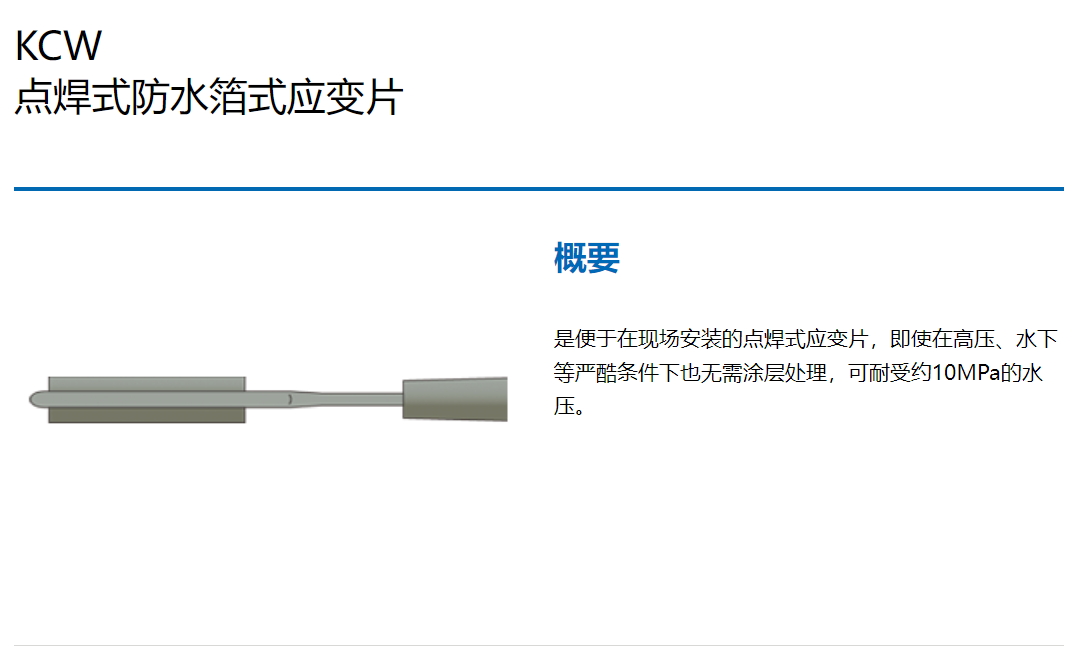 销售 日本共和 （测量一般应力用）KCW点焊式防水箔式应变片