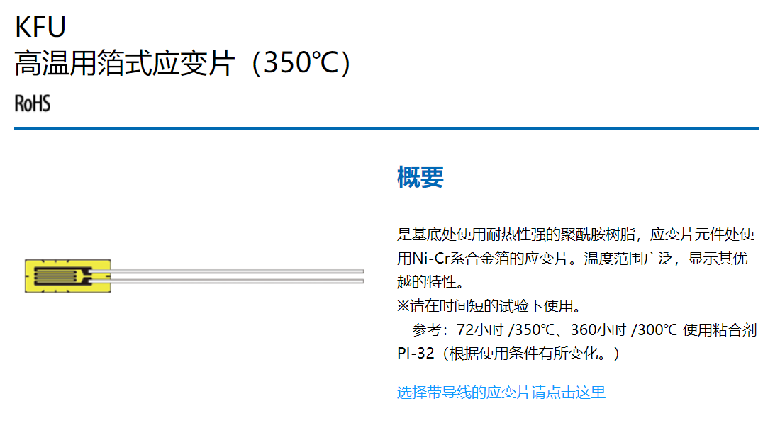 销售 日本共和 （高温用）KFU高温用箔式应变片（350℃）