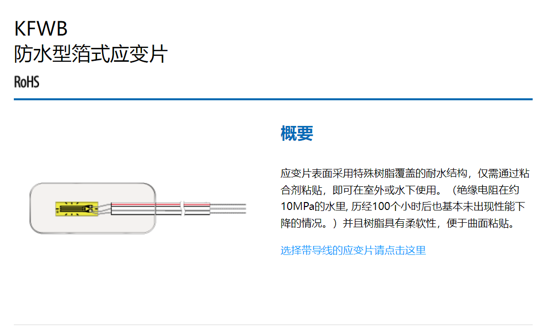 销售 日本共和 （测量一般应力用）KFWB防水型箔式应变片