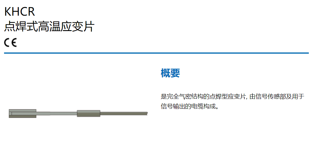 销售 日本共和 （高温用）KHCR点焊式高温应变片