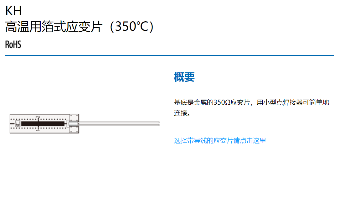 销售 日本共和 （高温用）KH高温用箔式应变片（350℃）