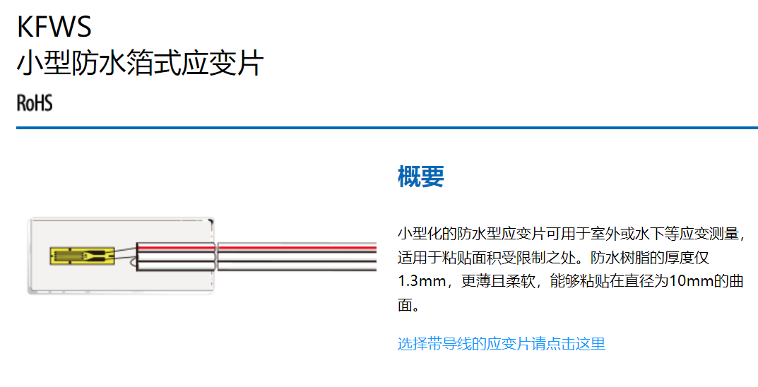 销售 日本共和 （测量一般应力用）KFWS小型防水箔式应变片