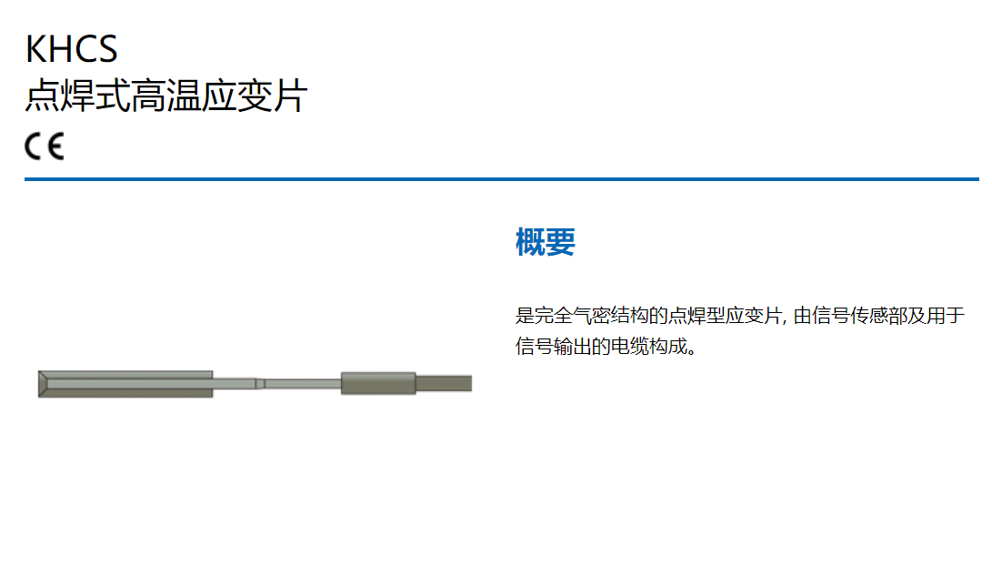 销售 日本共和 （高温用）KHCS点焊式高温应变片