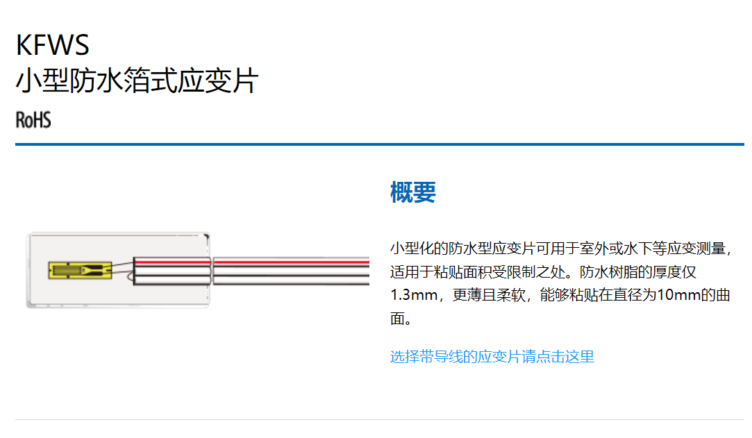销售 日本共和 （防水型）KFWS小型防水箔式应变片