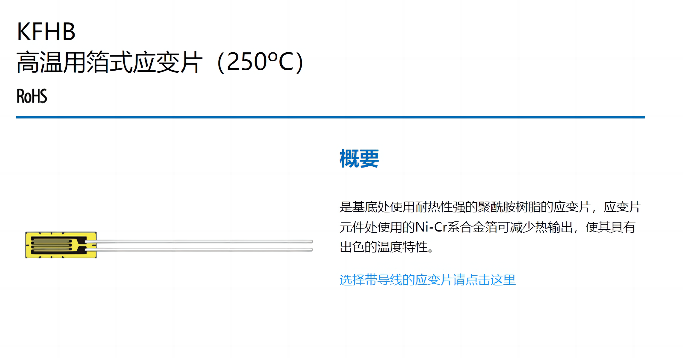 销售 日本共和 （高温用）KFHB高温用箔式应变片（250ºC）