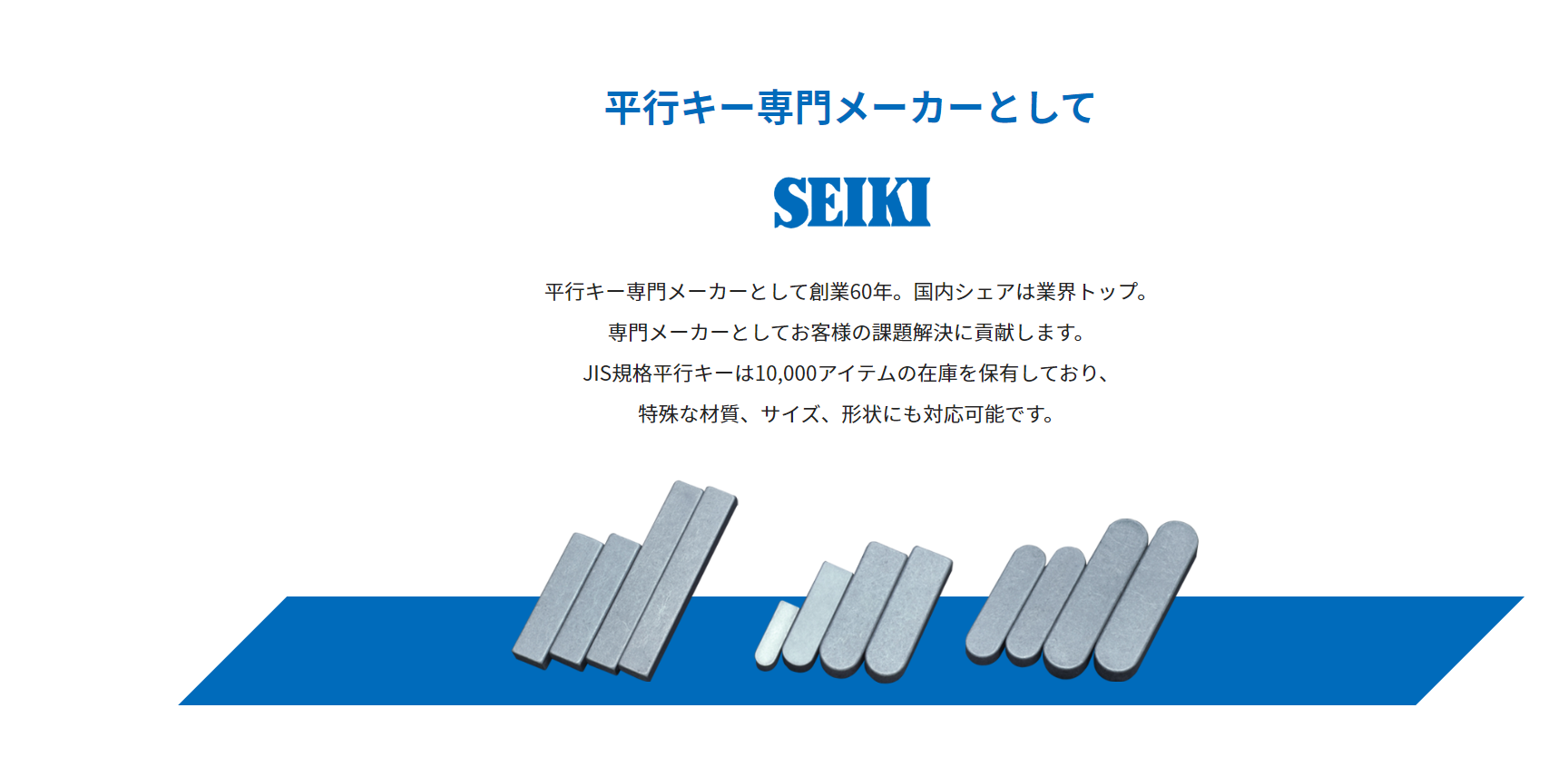 销售日本SEIKI精机 型号 片尾键